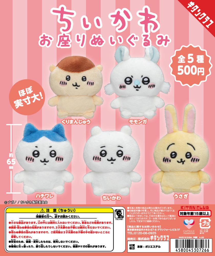 가챠 앉아있는 치이카와 인형