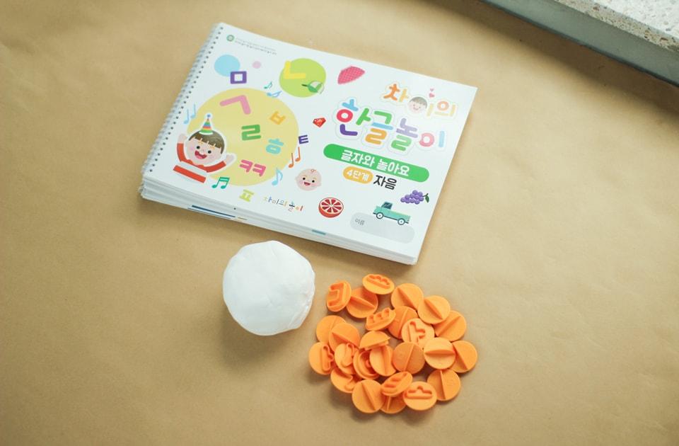[선물 증정] 차이의 한글놀이 4-5-6-7-8 단계 세트 [5프로 할인가]