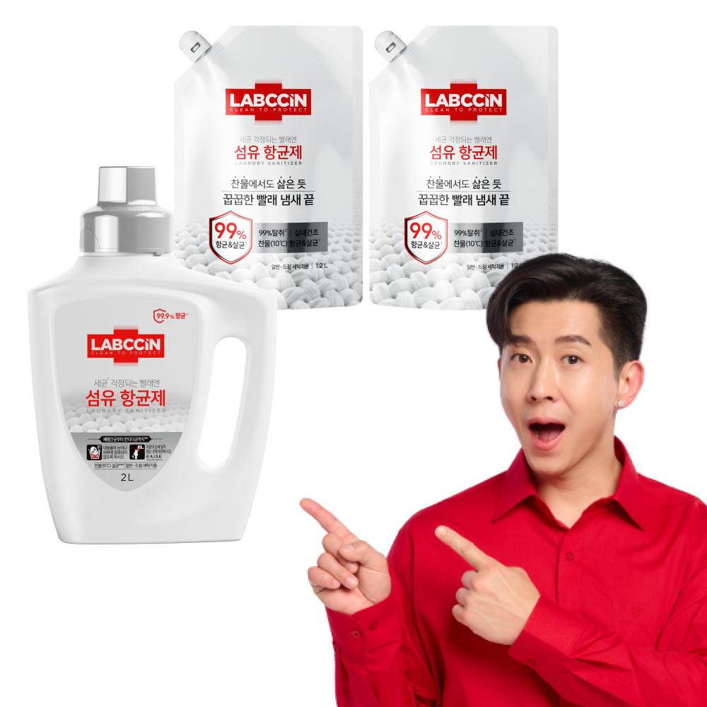 랩신 섬유항균제 2L용기 1개+1.2L 파우치 2개