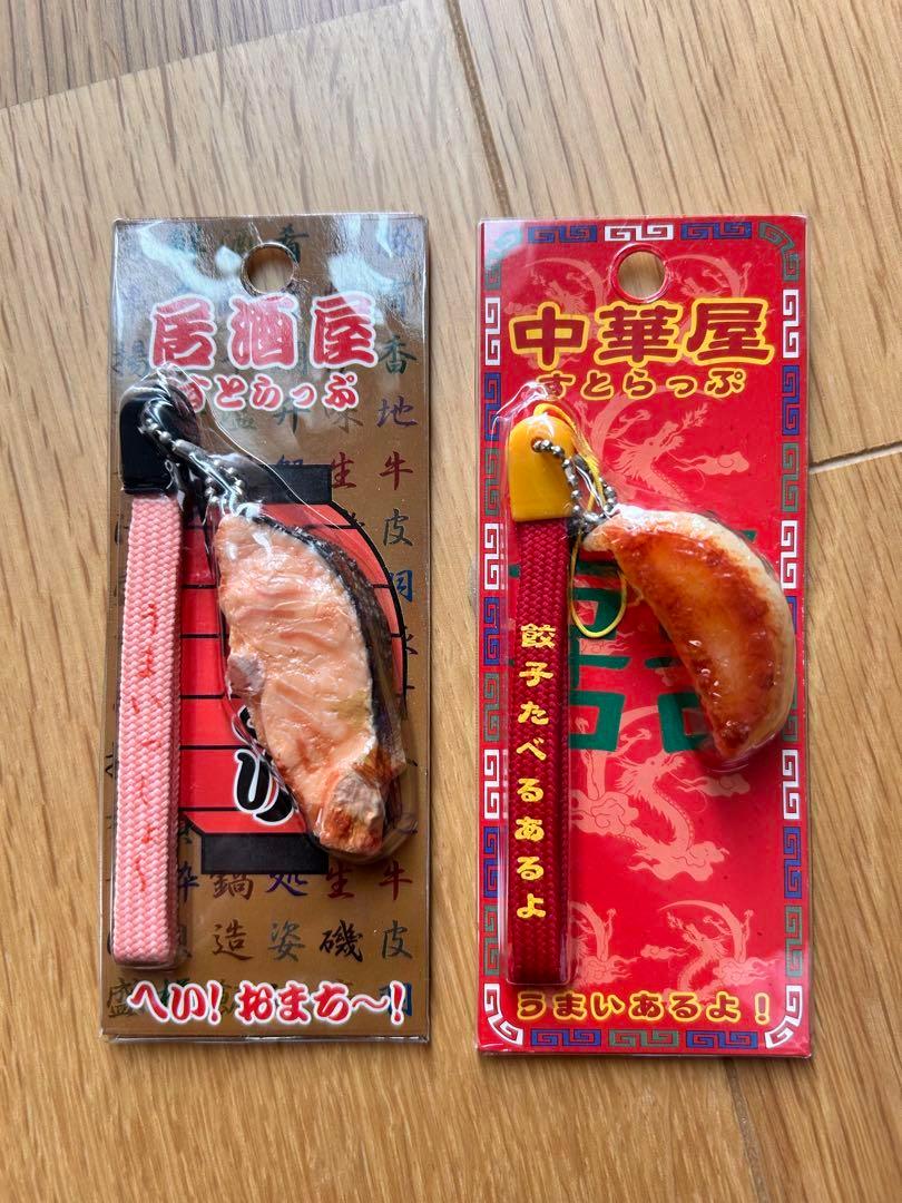食品サンプル　ストラップ　キーホルダー　鮭　焼き魚　餃子　中華　居酒屋