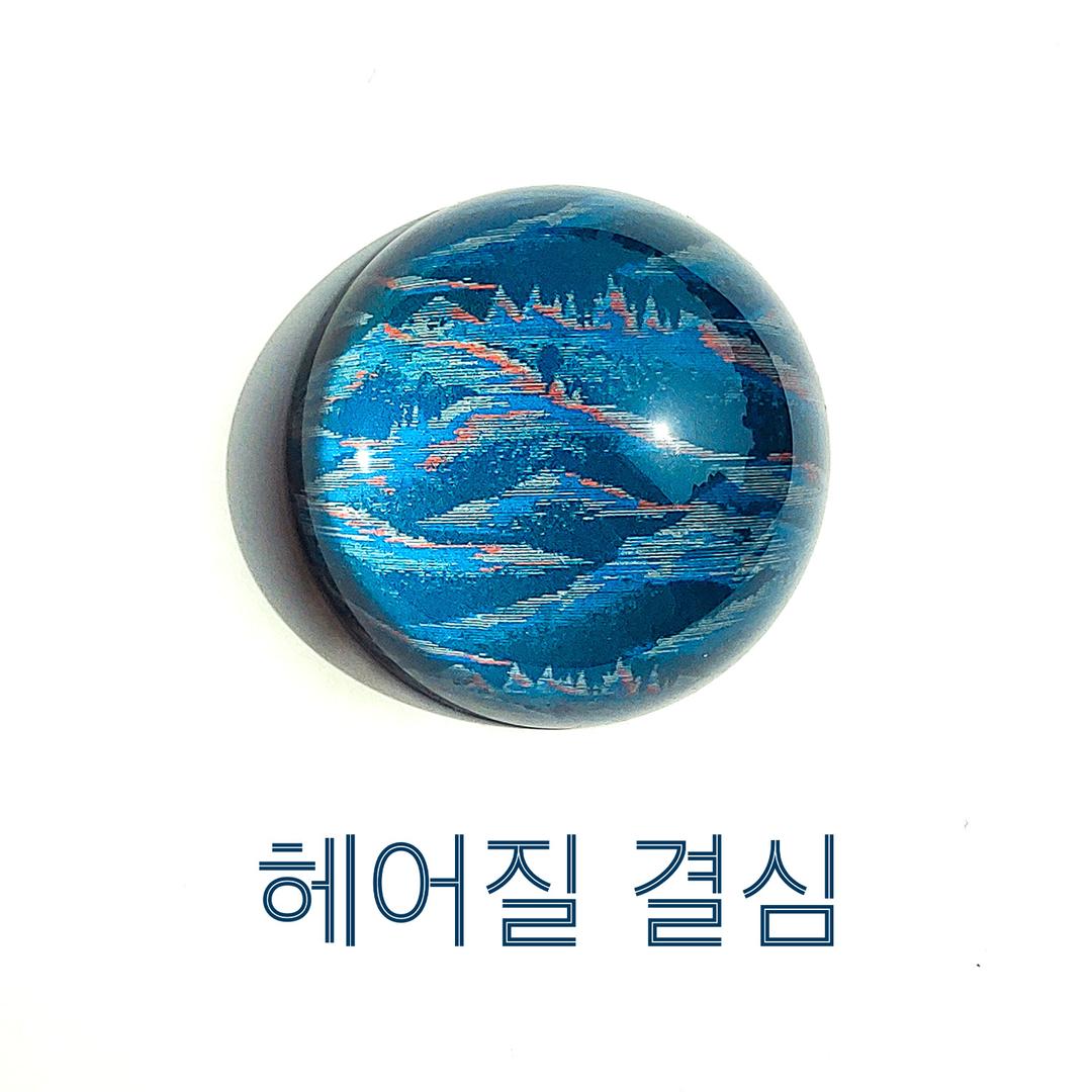 [헤어질 결심] 서래집 벽지 문진🌊