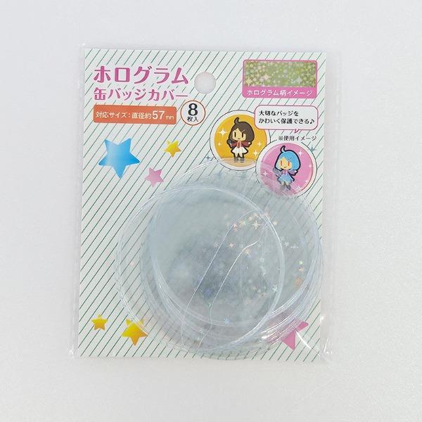 홀로그램 57mm 원형 캔뱃지 커버 8P