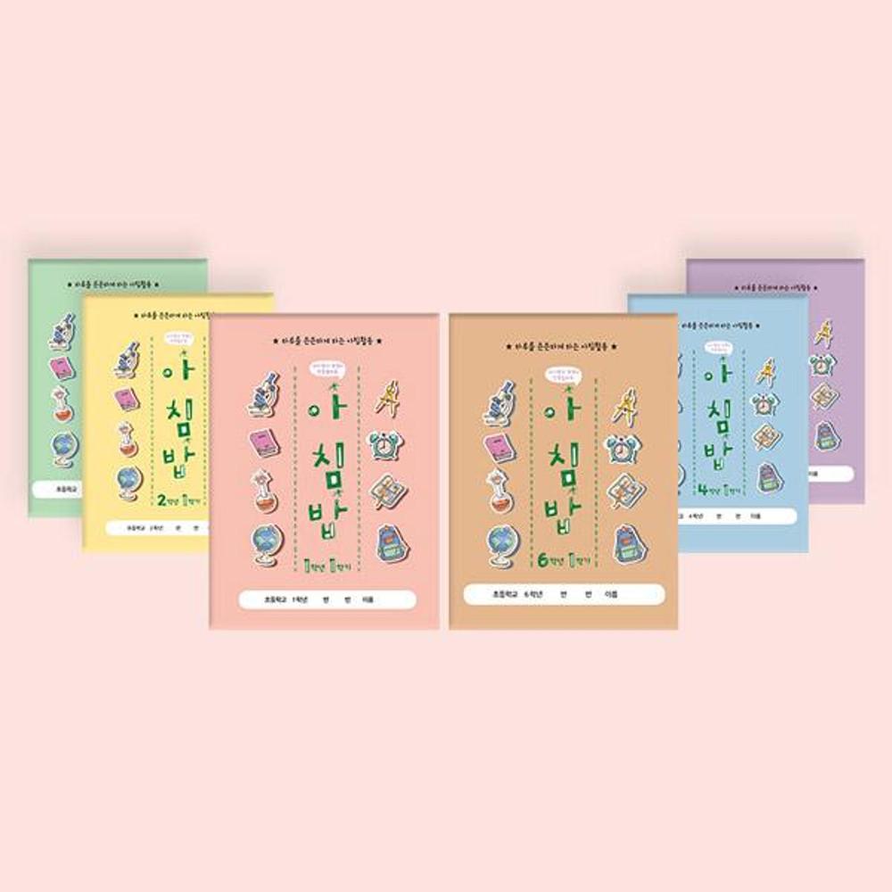 아침밥(아침활동교재,자율학습,가정학습교재)