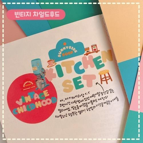 빈티지 차일드후드