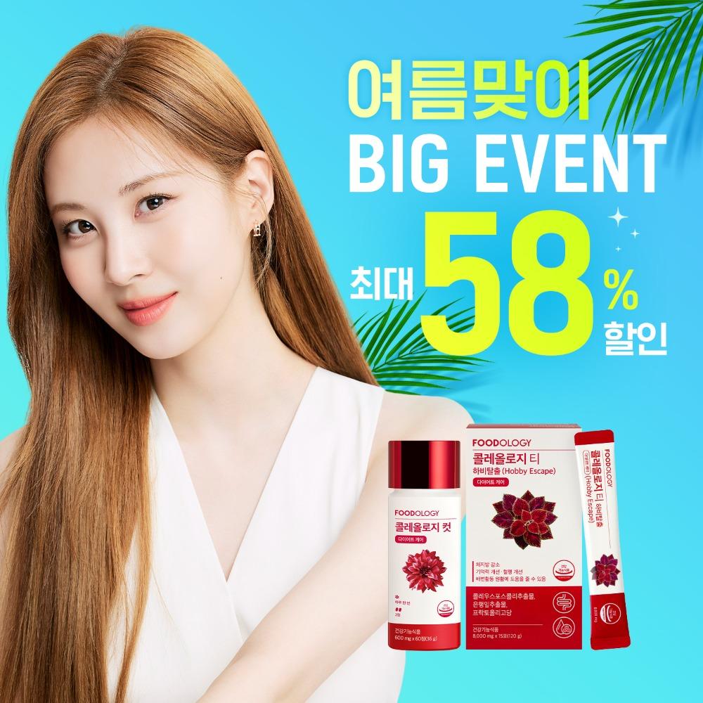[한정수량] 콜레올로지컷 최대 58%