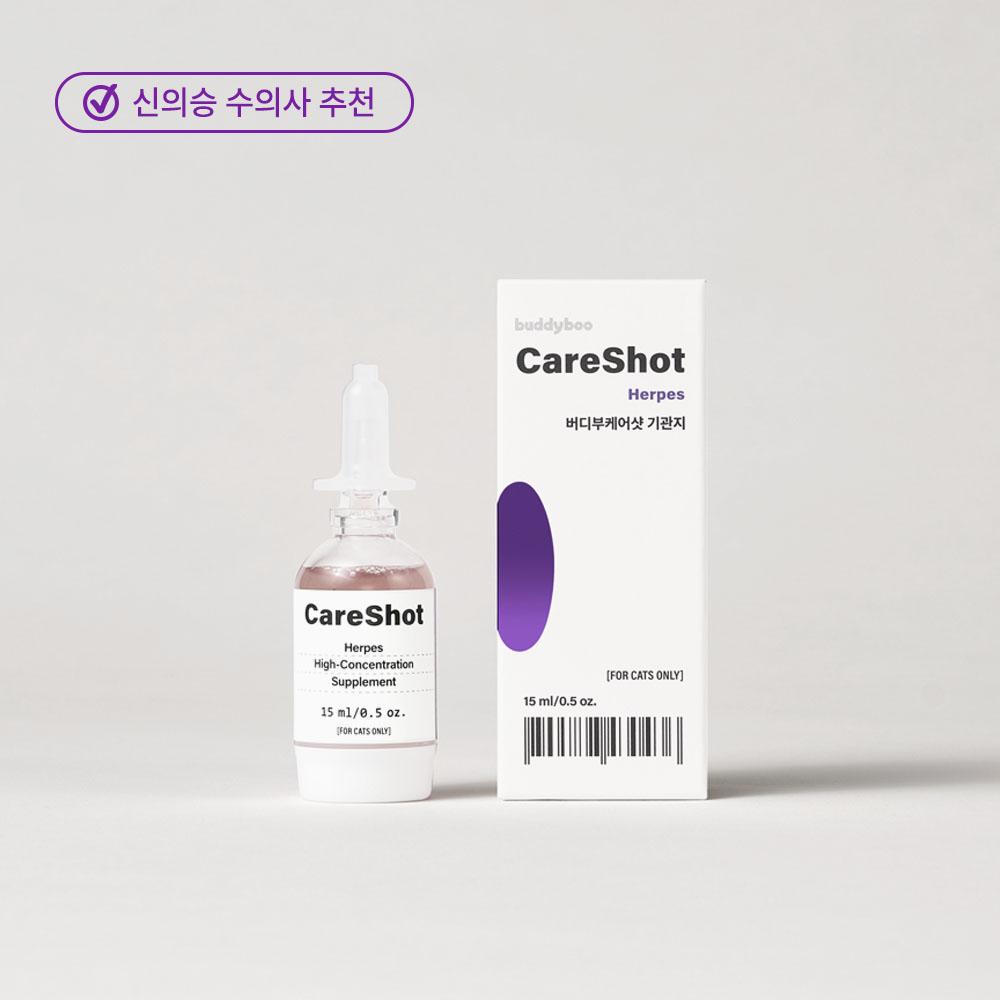 버디부 케어샷 허피스, 수의사가 만든 고양이 기관지 감기 영양제