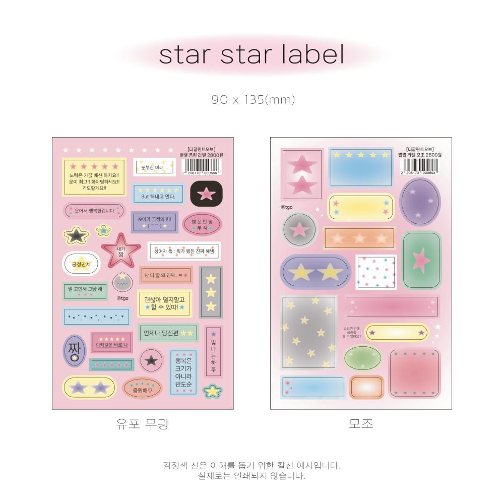 [더글린트오브] 별별 라벨 스티커 2종