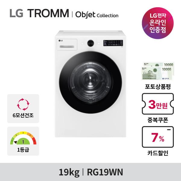 LG전자 트롬 오브제컬렉션 건조기 RG19WN 19kg 혜택가 106만원대