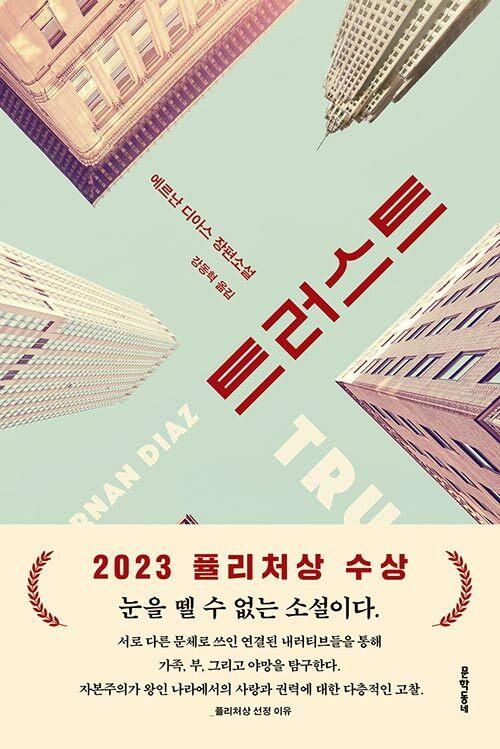 트러스트