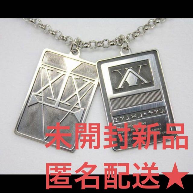 ハンター証ペンダント 公式グッズ HUNTER×HUNTER ライセンス