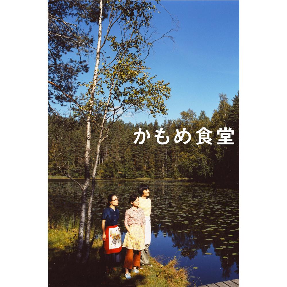 카모메 식당 영화포스터 브로마이드 판매 60X90cm