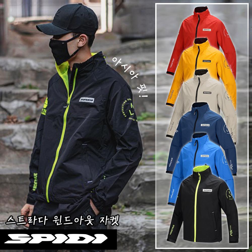 스피디 오토바이 바람막이 스트라다 윈드아웃 자켓 아시안핏 T281 모음 유토피안 컬러