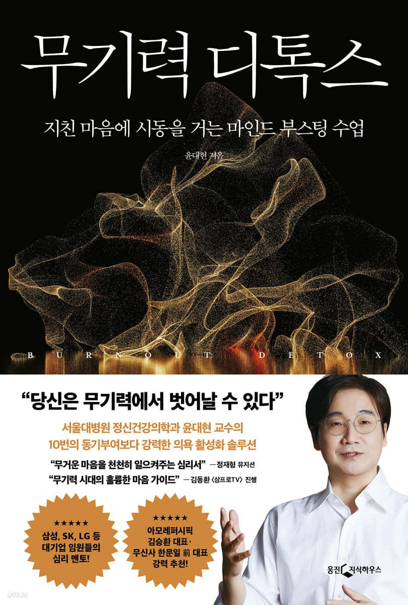 무기력 디톡스 - 예스24