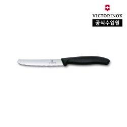 [공식] 스위스 클래식 물결날 과도 페어링 나이프 / 테이블 나이프 11cm 블랙 6.7833