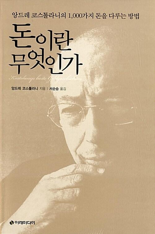 돈이란 무엇인가