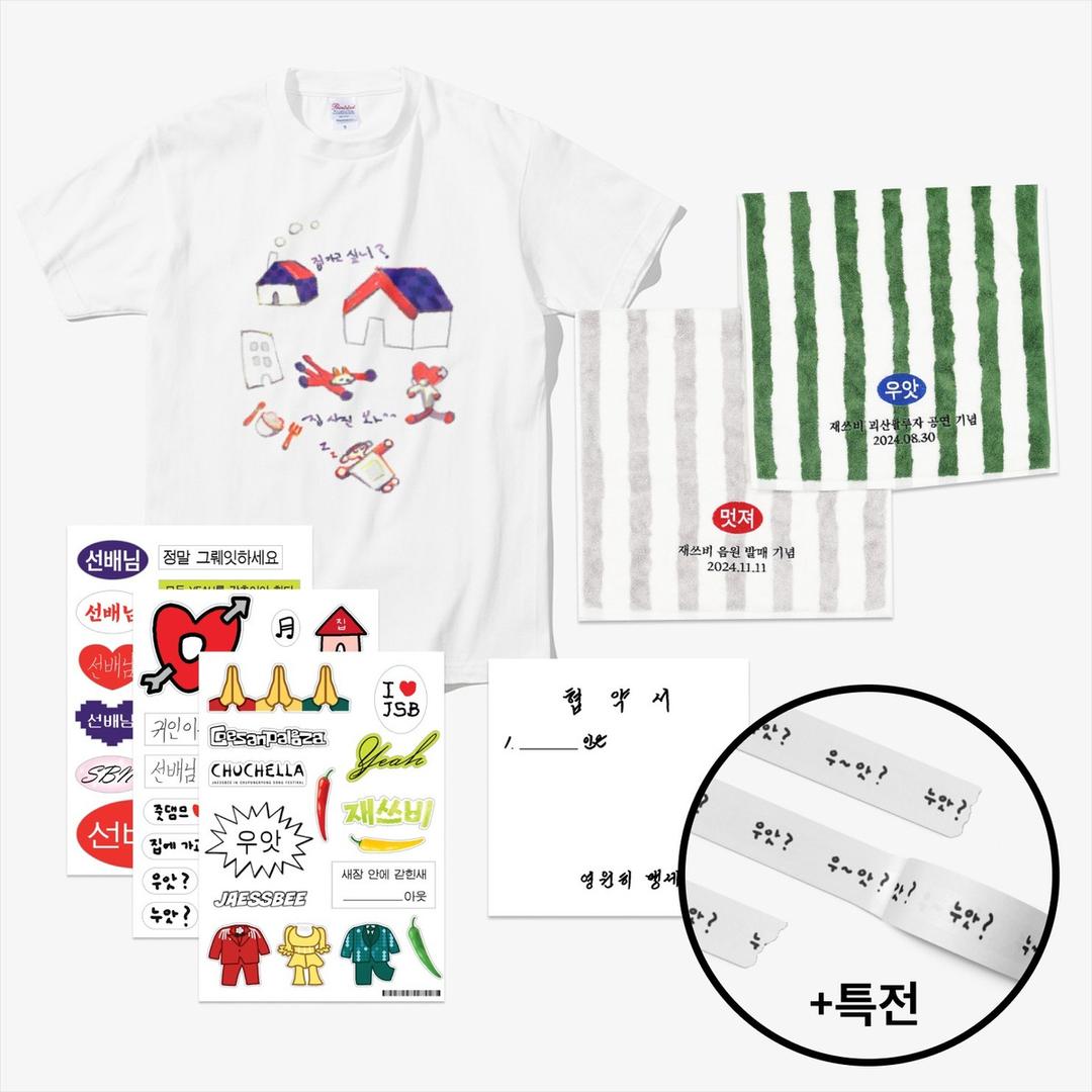재쓰비 [예약판매][얼리버드] 우앗 세트 SBN ㅣ 마플샵
