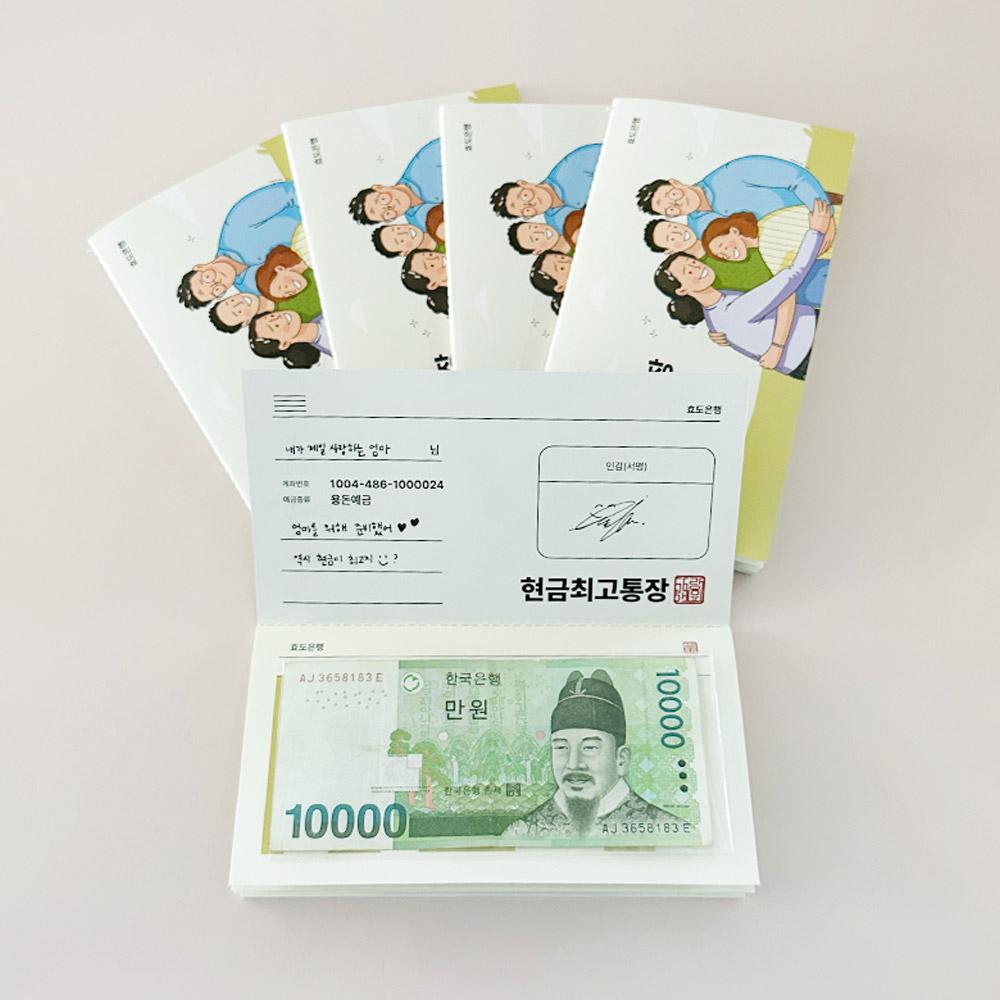 연휴 긴데 울 부모님 현금 선물 드려야지 / 반전 용돈 통장만 있으면 준비 끝!