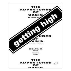 게팅 하이 getting high / 컴인