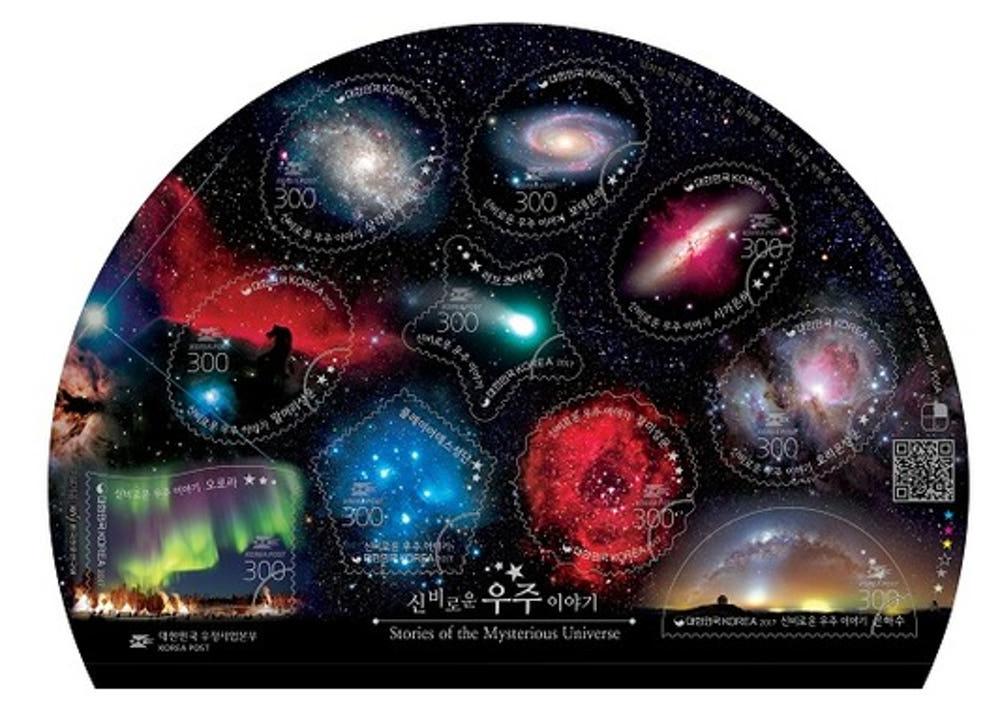 신비로운 우주 이야기 기념 우표