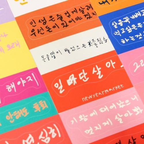 손글씨 리무버블 스티커 ver2