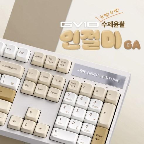 그루브스톤 GV10 수제 풀윤활 유선 기계식 키보드 인절미GA 저소음밀키축 38g, 저소음 밀키축, GV10, 인절미GA