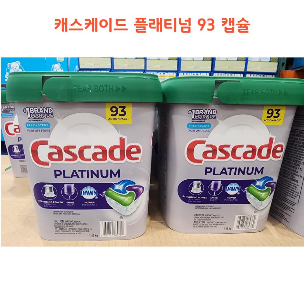 캐스케이드 케스케이드 93개 식기세척기 식세기 세제 플래티넘 캡슐 1.46kg 액체 캐스캐이드