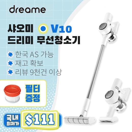 드리미 무선청소기 V10 한국버전/KC 인증 포함/국내  A/S 6개월 지원 /무료배송