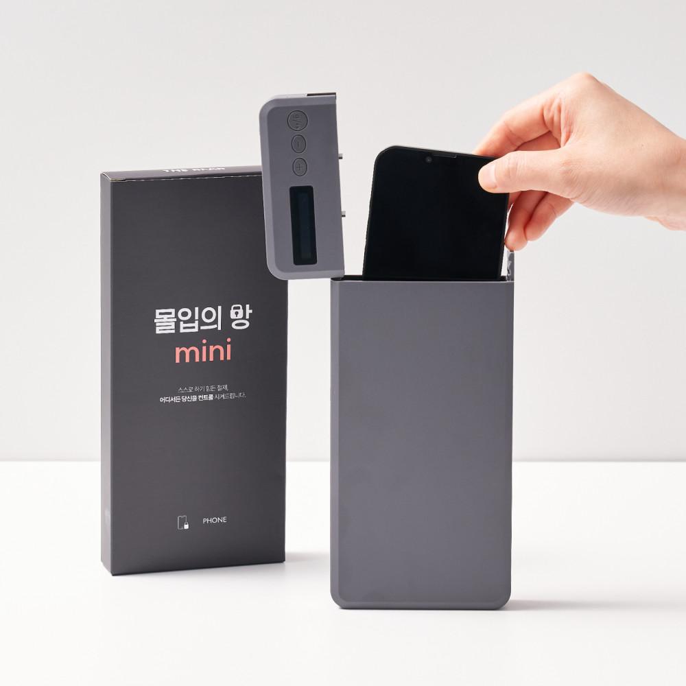 [더비랩 몰입의방 미니] 금욕상자 핸드폰감옥 디지털디톡스 휴대폰 보관함 잠금상자 스마트폰 잠금장치 자물쇠 타이머