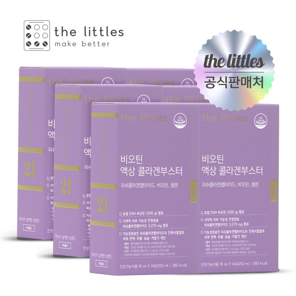 더리틀스 비오틴 액상 콜라겐부스터 저분자 피쉬 어류 펩타이드 14포 6BOX