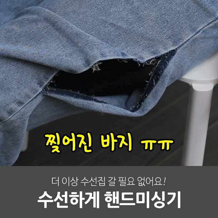 일상공감 수선하게 핸드미싱기