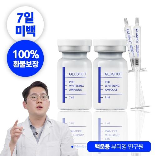 글루샷 단백질 백옥 앰플