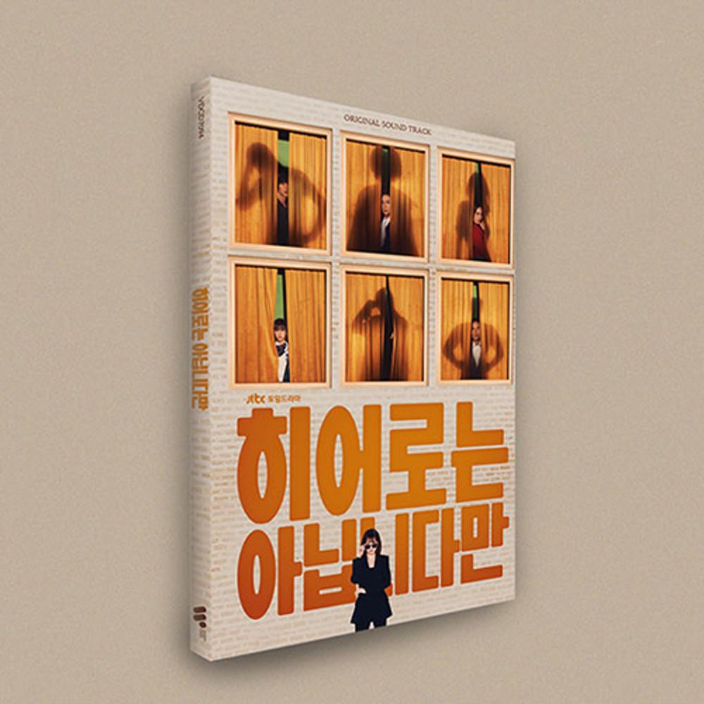 히어로는아닙니다만 OST 앨범 소수빈 이소라 이승열