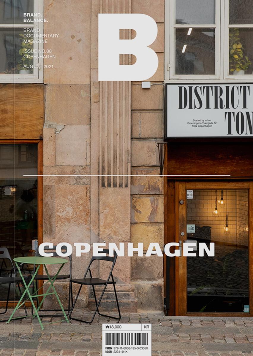 매거진 B (월간) : No.88 코펜하겐 (Copenhagen) 국문판