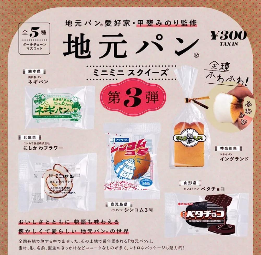 일본 현지의 빵 미니어처 컬렉션 총 5 종 세트 가챠  캡슐 토이