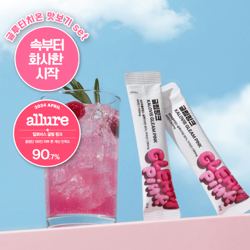 글림 핑크 1~2box X 나연