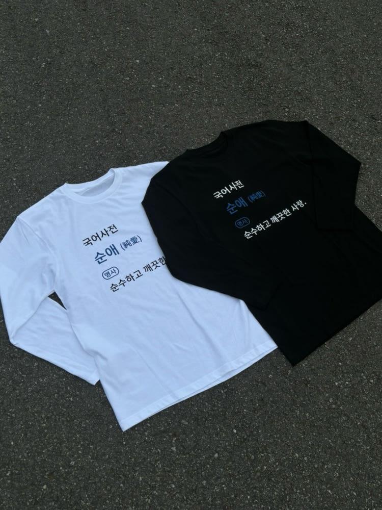 순애티 롱슬리브 프리오더