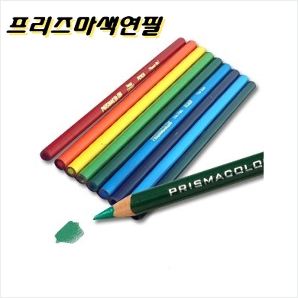 샌포드 프리즈마색연필 유성색연필 낱개 / 옵션선택 정품인증