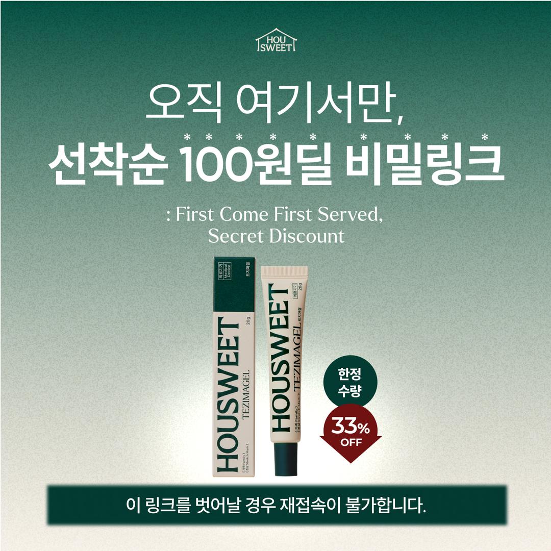 🔒트지마겔 특가 비밀링크 (한정수량)