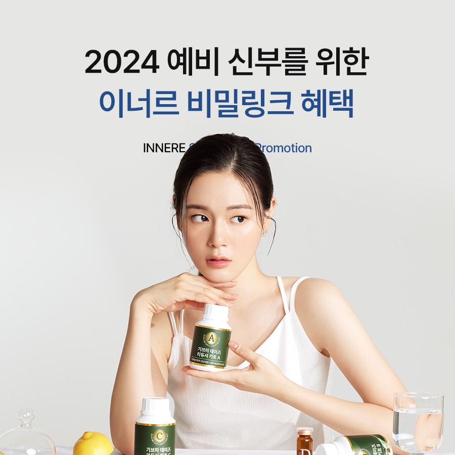 [비밀링크 한정 50% 할인] 기브미 데이즈 리듀서 키트