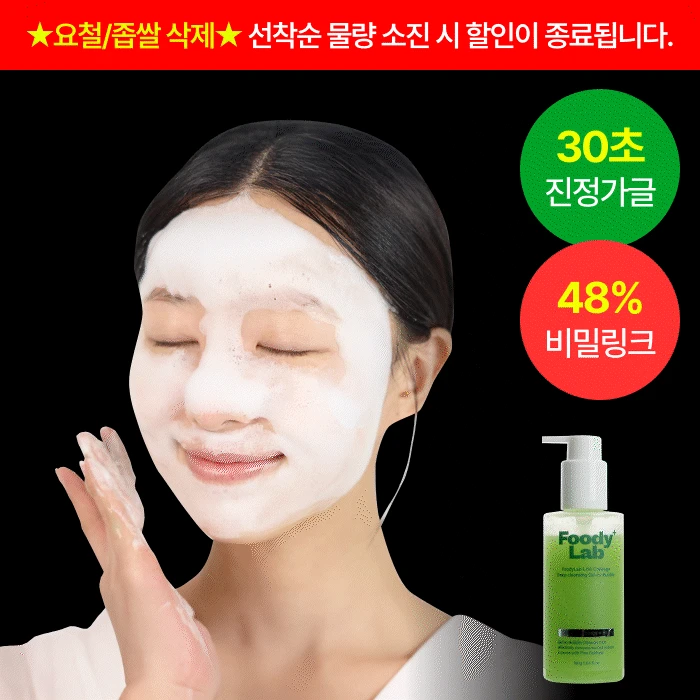 🔒비밀링크🔒 요철/좁쌀 삭제- 양배추 진정가글 클렌저