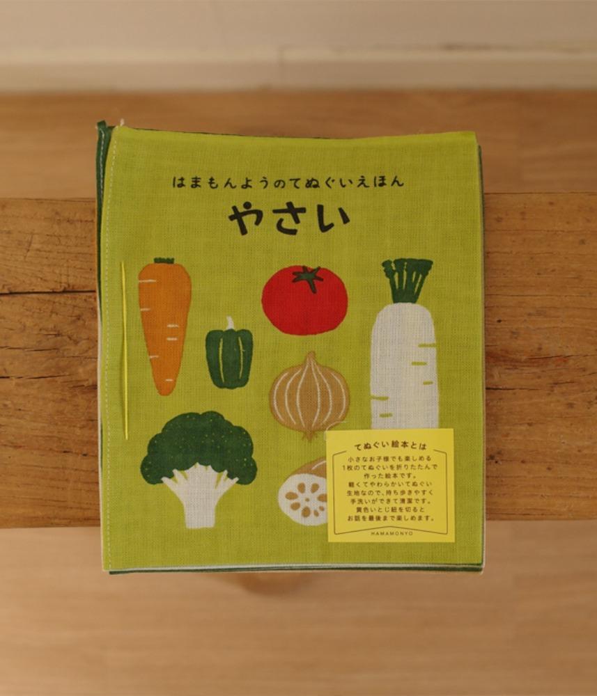 [미구소상점 JPN]  てぬぐい 테누구이 야채 그림책