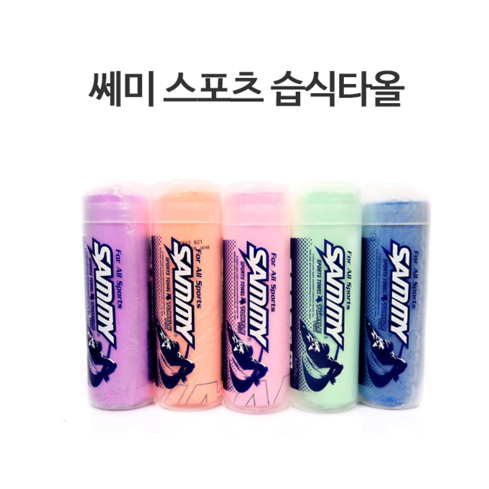 쎄미타올 스포츠타월 습식타올 SAMMY 수영 헬스 등산 스포츠 수건 세미