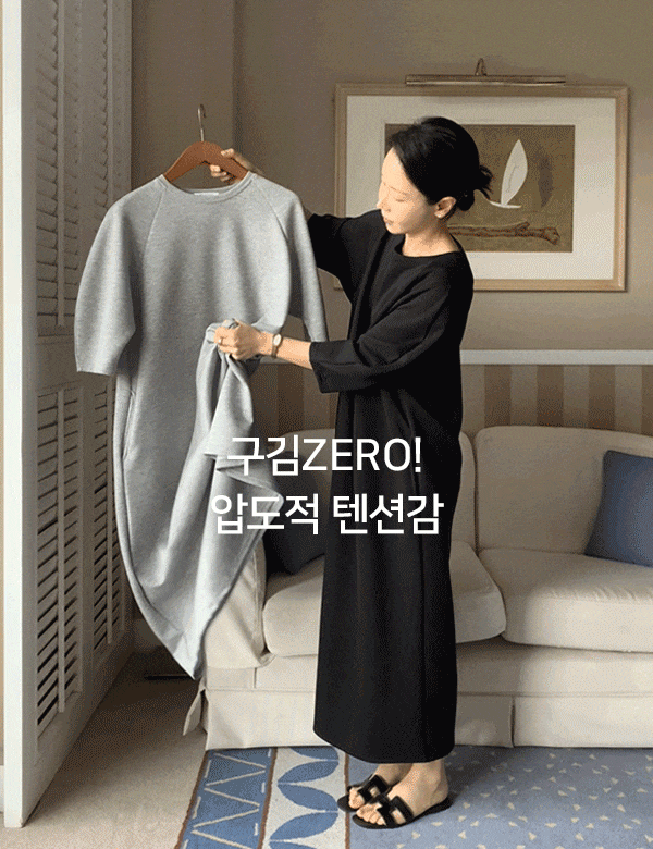 민지콩 MADE 더블텐션 벌룬 플레어 롱원피스 (2 color)