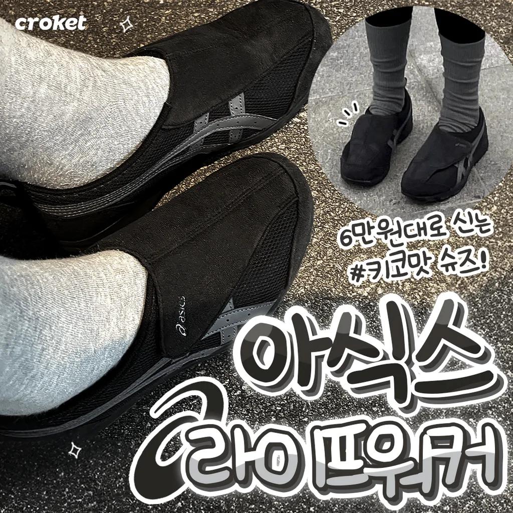 asics 아식스 라이프 워커 3E 남성용 운동화 [품절대란 라이프워커]