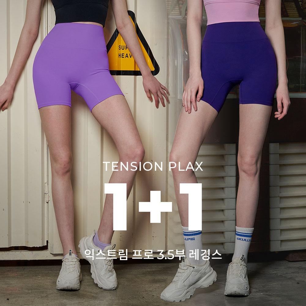 익스트림 프로 3.5부 레깅스 ①+①