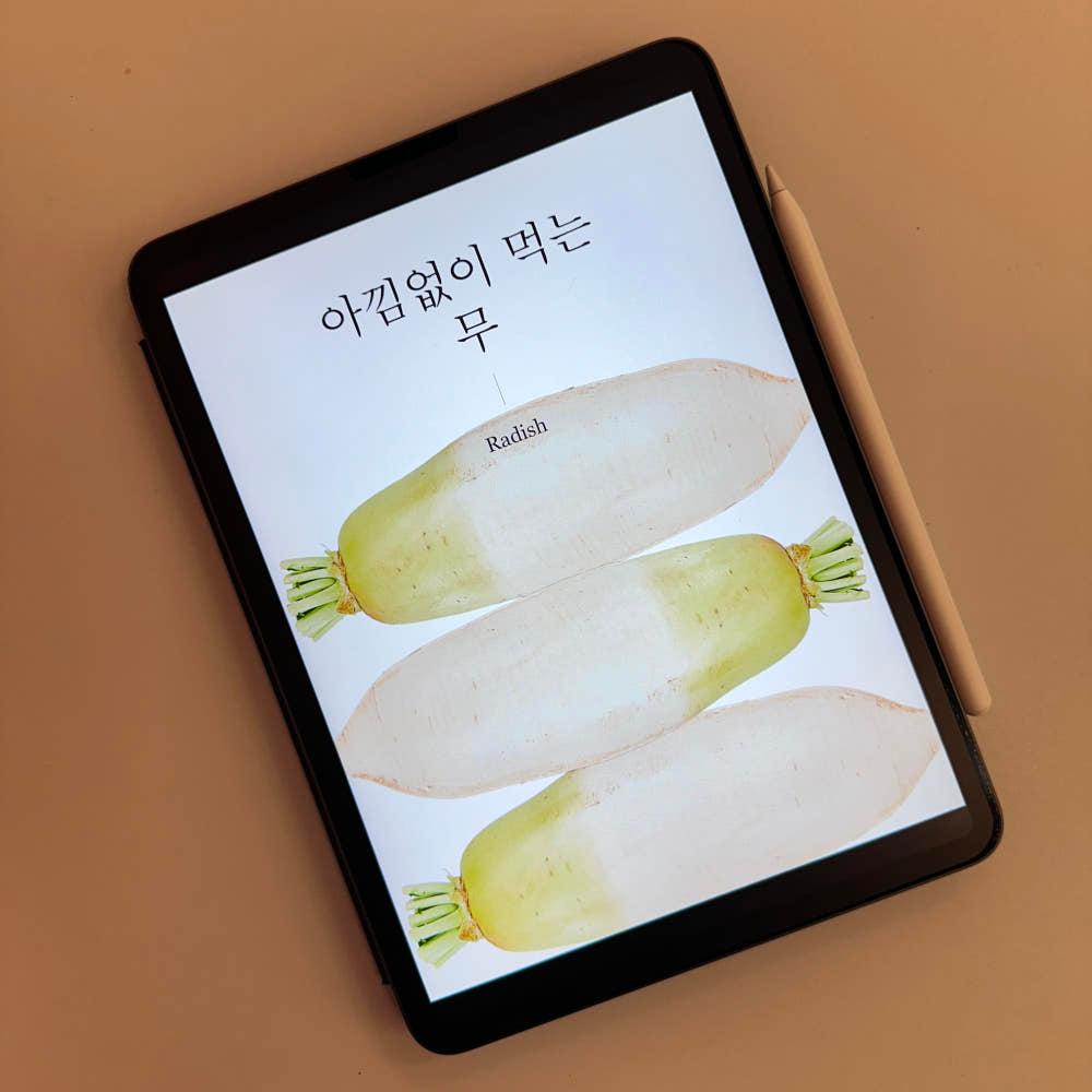 아낌없이 먹는 무 : PDF