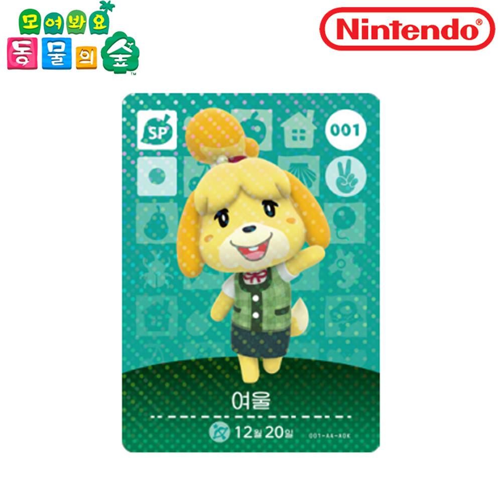 동물의숲 아미보카드 모동숲 동숲 1탄 001 여울