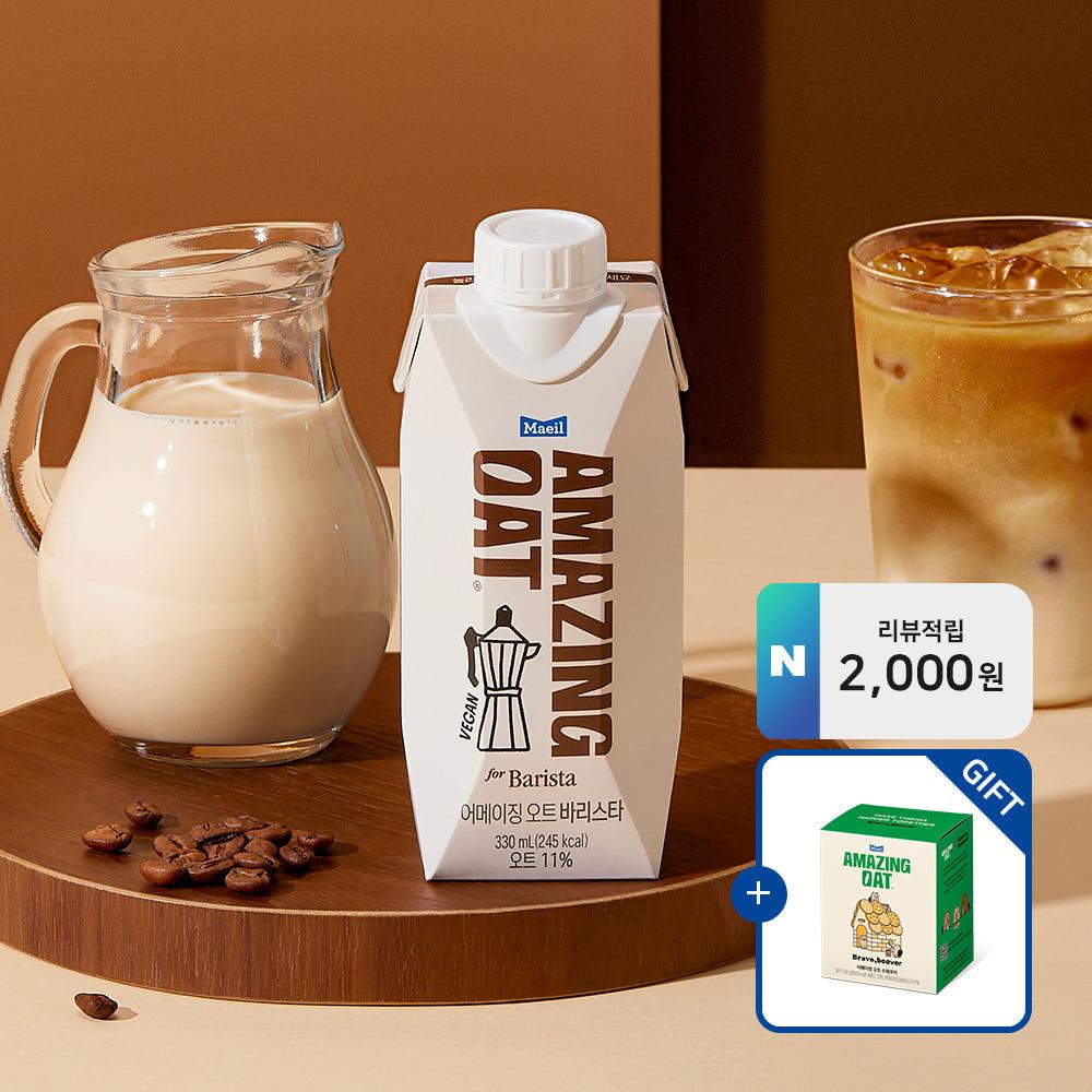 어메이징 오트 바리스타 330ml 12팩 [+어메이징 오트 쿠키 증정] [리뷰 2,000원]