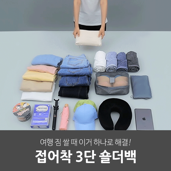 일상공감 접어착 3단숄더백