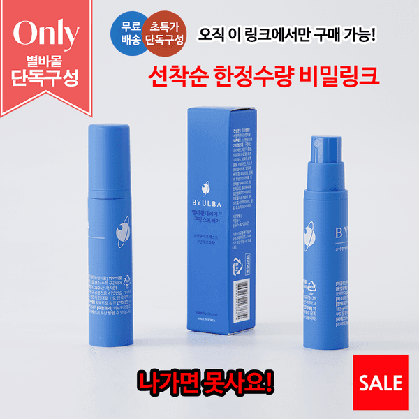 ★초특가 파격 47% 할인+추가증정 이벤트★별바원더레이크 구강스프레이 단대호수향(프로폴리스, 로얄젤리, 구강유산균, 비타민C,E 10ml)